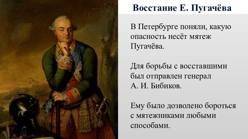 Презентация крестьянская война под предводительством емельяна пугачева