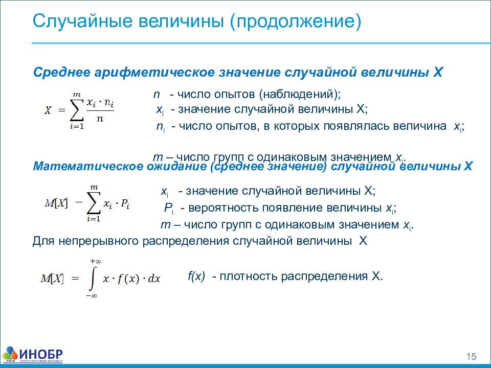 Среднее значение случайной величины