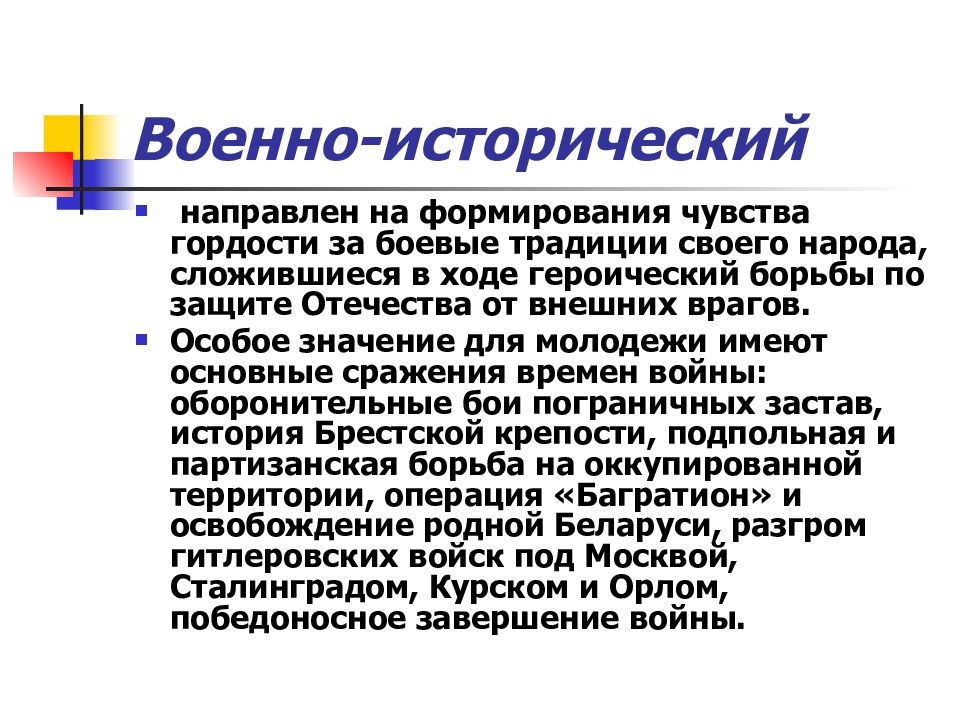 Формирование гражданской культуры. Преемственность боевых и героических традиций.