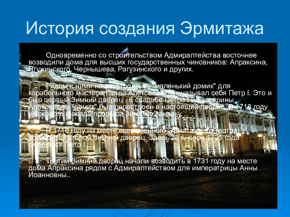 Эрмитаж питер презентация