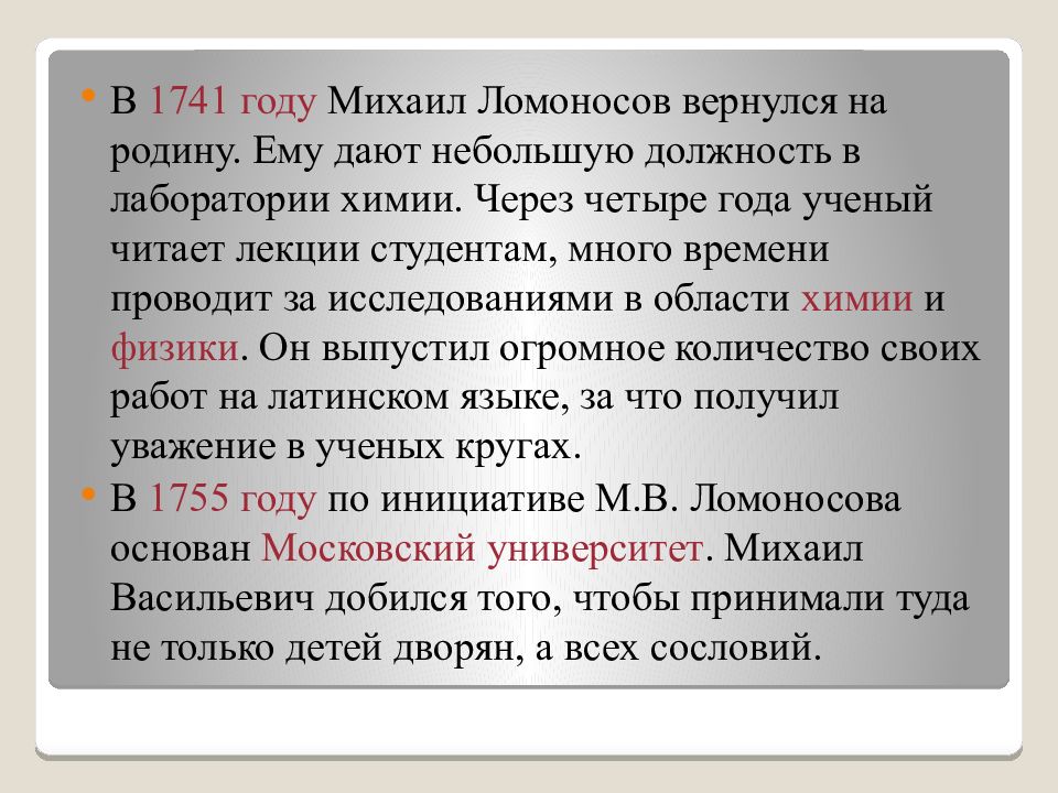 Мук 9. 1741 Год Ломоносов вернулся. Ломоносов вернулся на родину. Кем был Ломоносов когда он вернулся на родину.