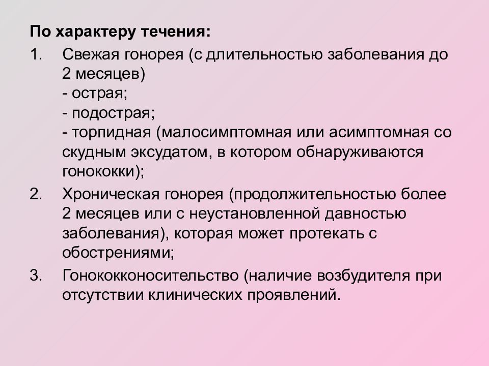 Для клинической картины восходящей гонореи характерно тест ответы