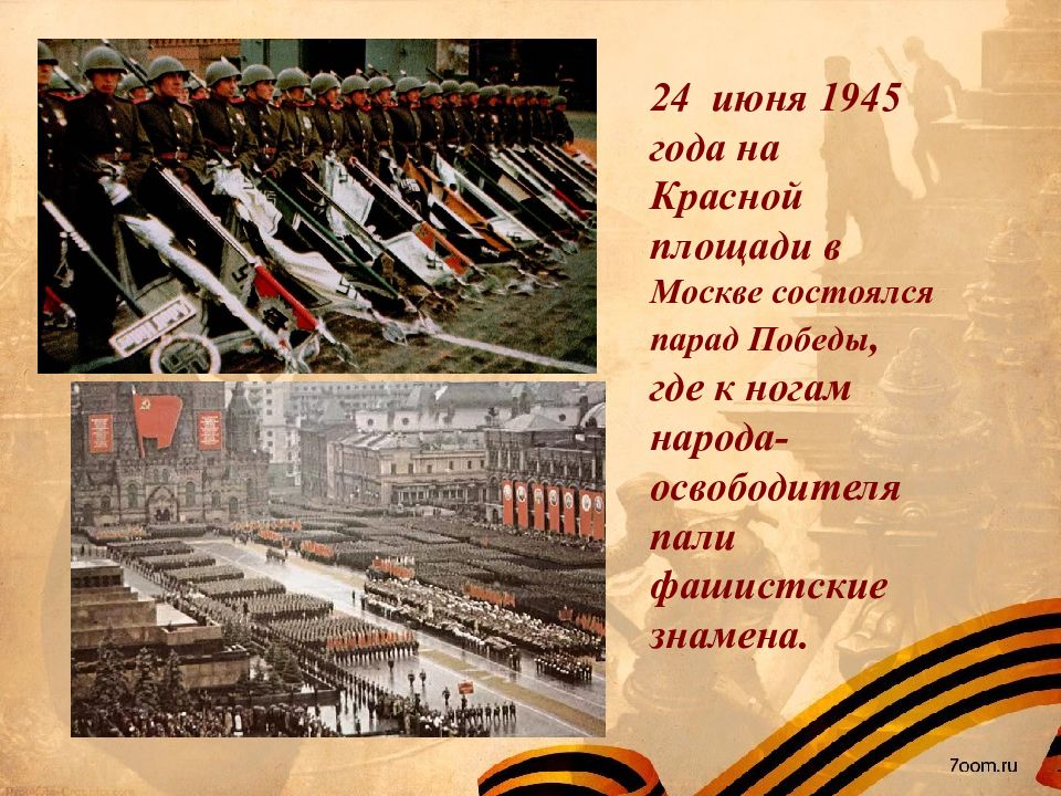 Куда победа. 24 Июня 1945 года в Москве состоялся парад Победы. Где победа. Победы это где победа площадь.