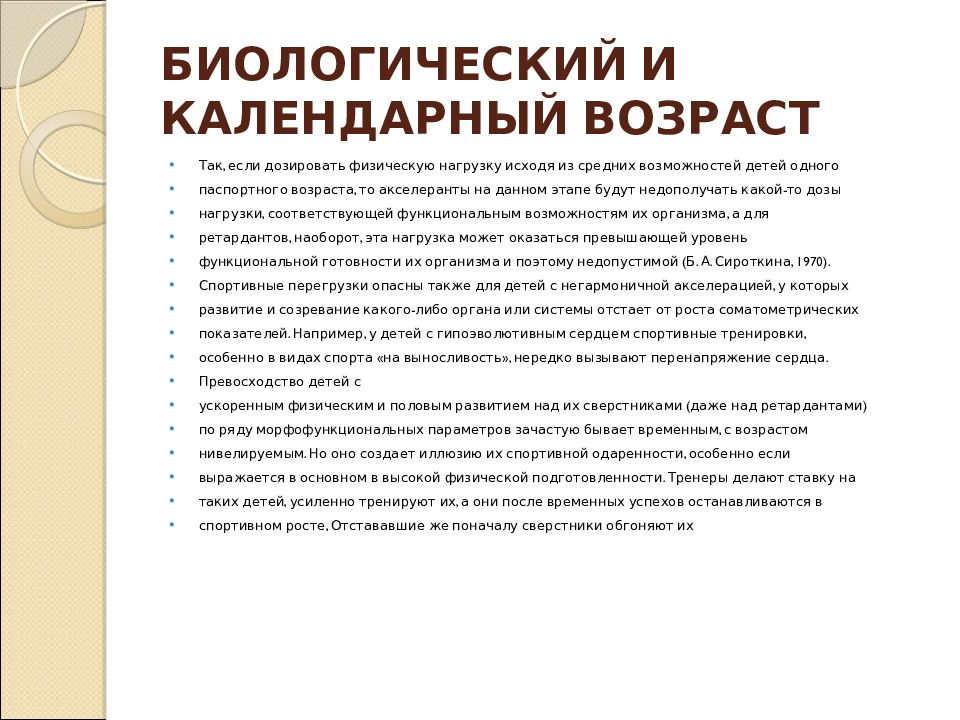 Календарный возраст. Календарный и биологический Возраст. Критерии календарного возраста. Календарный и биологический Возраст детей. Биологический Возраст и календарный Возраст.