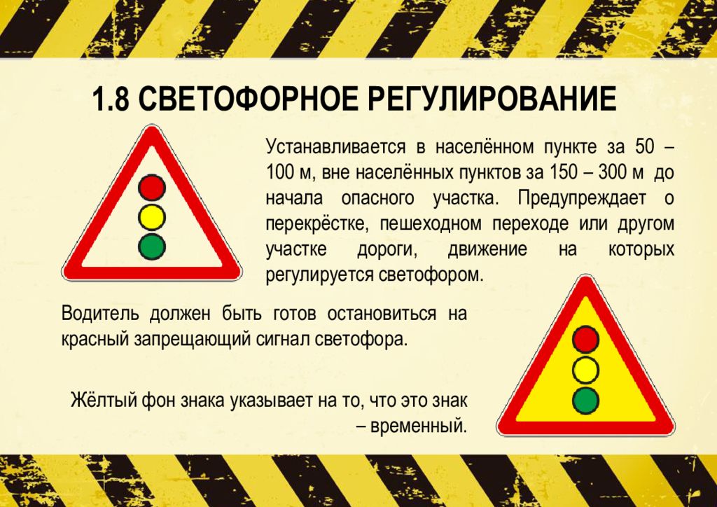 Дорожный знак регулирует. Светофорное лигирование. Светофорное урегулирование. 1.8 «Светофорное регулирование». Знак светофорное регулирование.