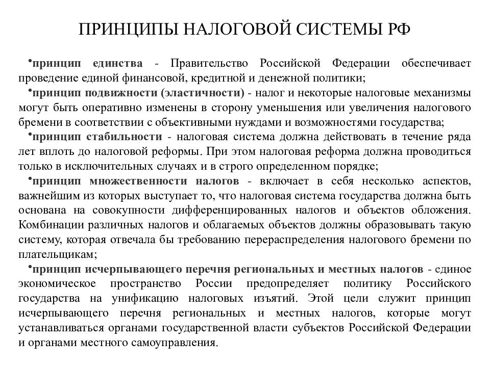 Проект налоговая система россии сущность характеристика проблемы