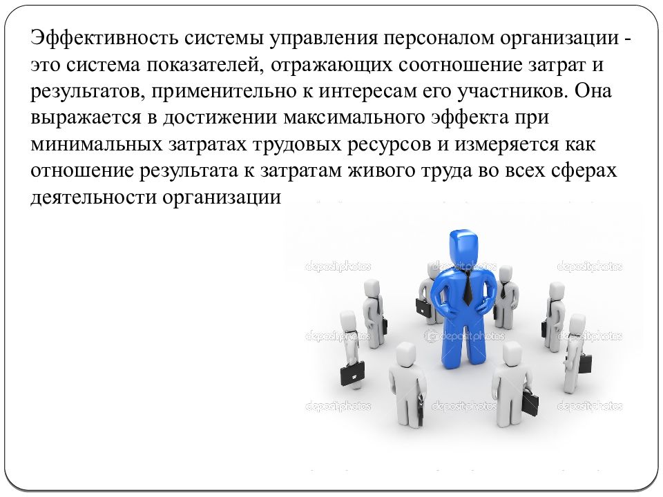 Проект эффективное управление персоналом как условие достижения качественных результатов