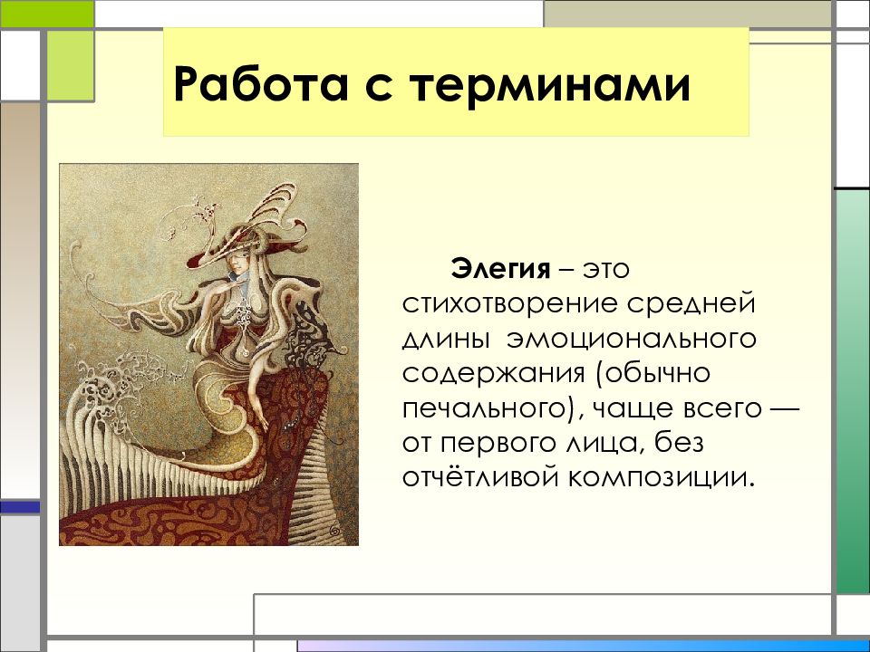 Жанр стихотворения элегия. Мотив стихотворения это. Элегия. Элегия это стихотворение средней длины. Элегия Пушкина композиция стихотворения.