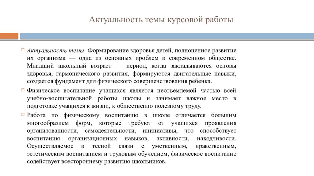 Курсовая развитие ребенка. Актуальность темы курсовой. Актуальные темы для курсовых работ. Актуальность курсовой работы. Что такое актуальность по курсовой работе.