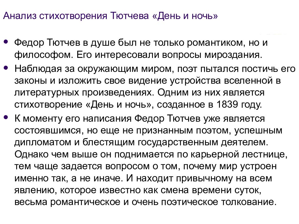 Анализ стихотворения утро в горах тютчев по плану