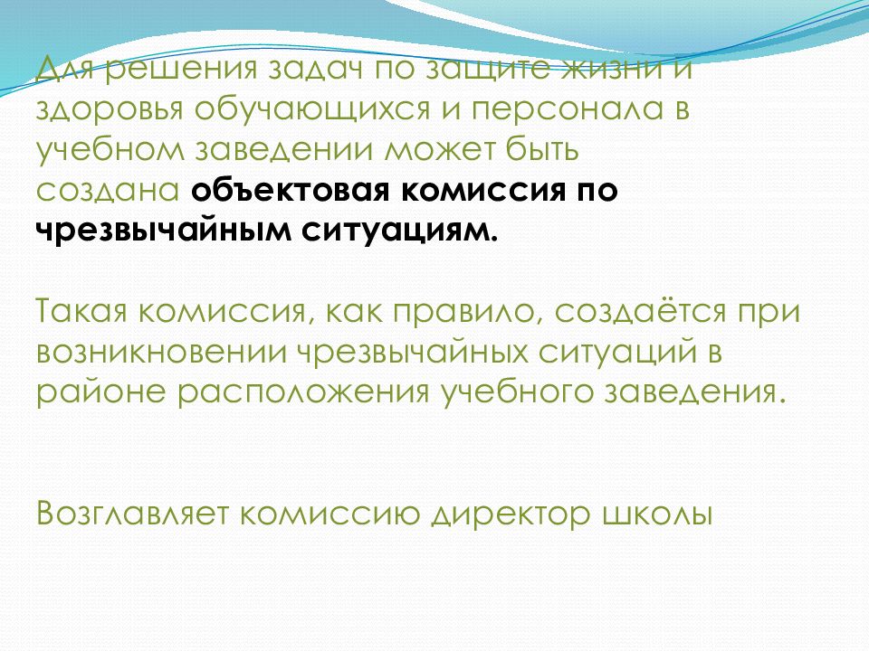 Организация гражданской обороны в образовательных учреждениях презентация