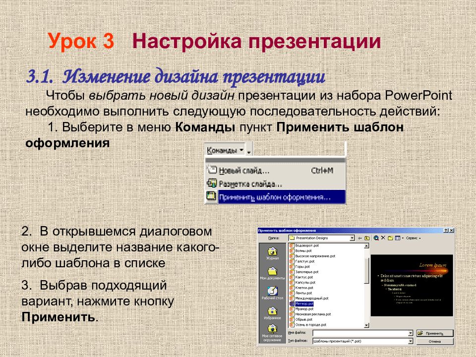 Дизайн презентации можно выбрать во вкладке в группе дизайн презентации можно менять все время