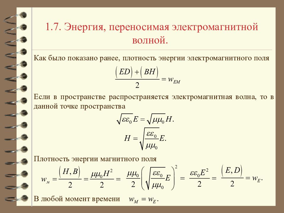 Интенсивность плоской электромагнитной волны