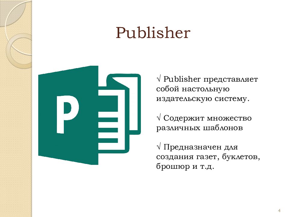 Компоненты microsoft office презентация