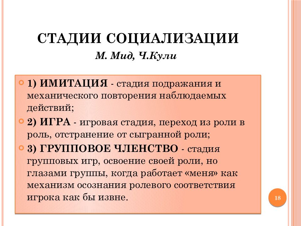 Кули это человек. Стадии социализации кули. Этапы социализации по МИДУ. Кули этапы социализации. Социализация по МИДУ.