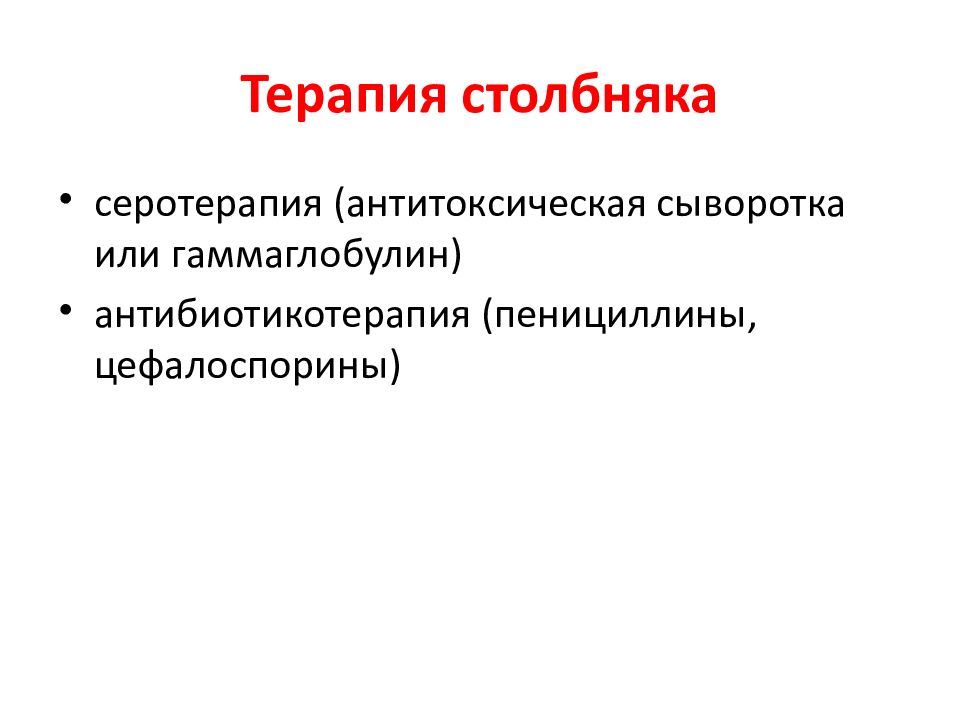 Серотерапия. Серотерапия и серопрофилактика. Понятие о серотерапии и серопрофилактике инфекционных заболеваний.