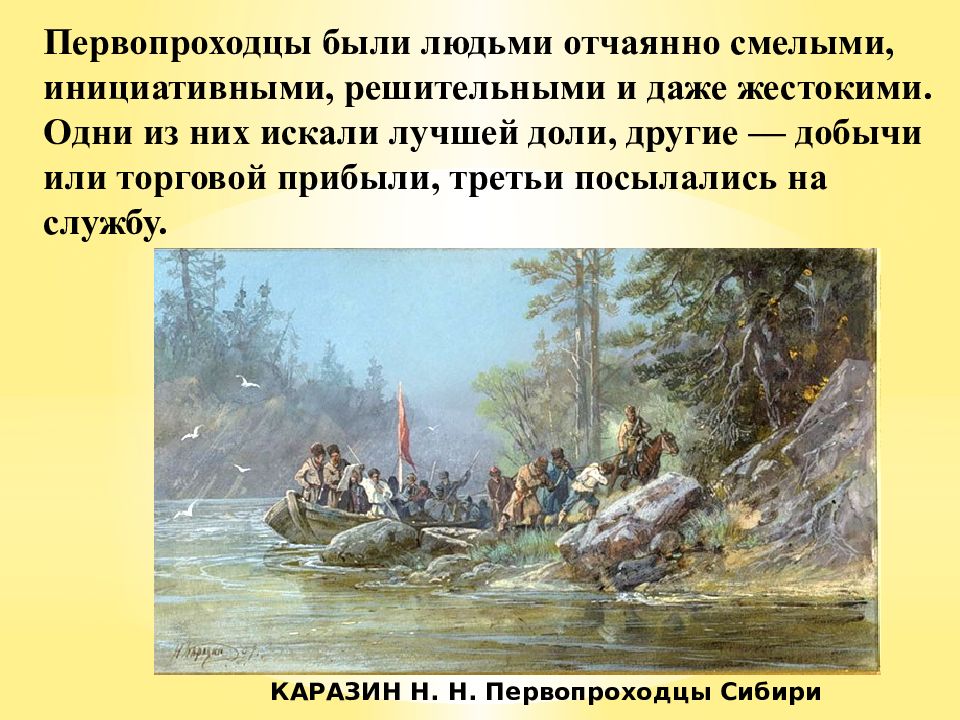 Презентация на тему русские путешественники и первопроходцы 17 века 7 класс история