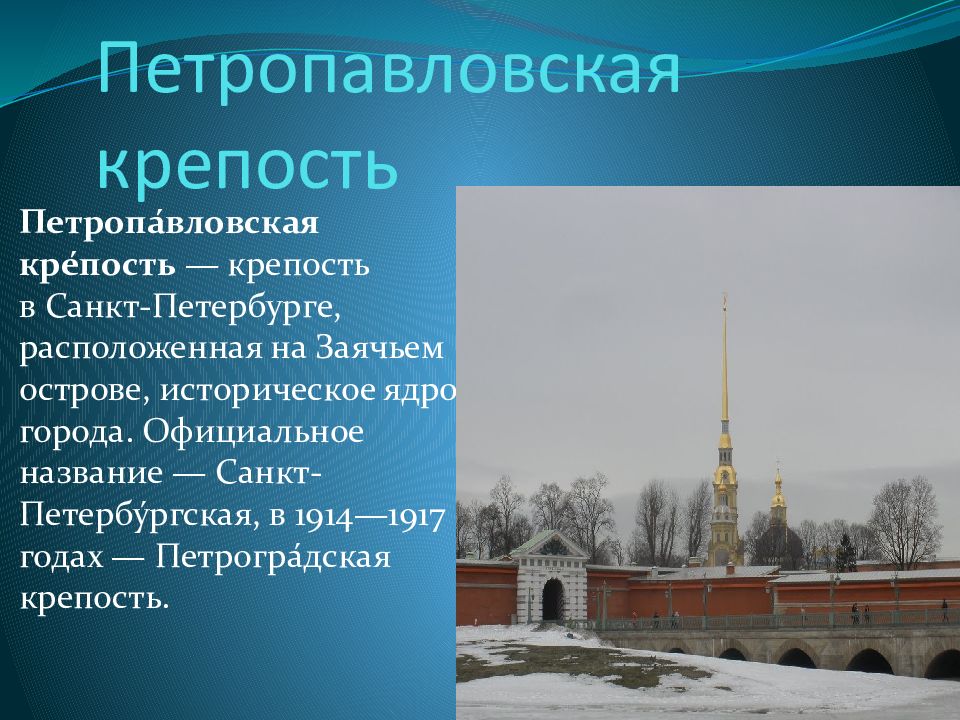 Петропавловская крепость в санкт петербурге план сообщения