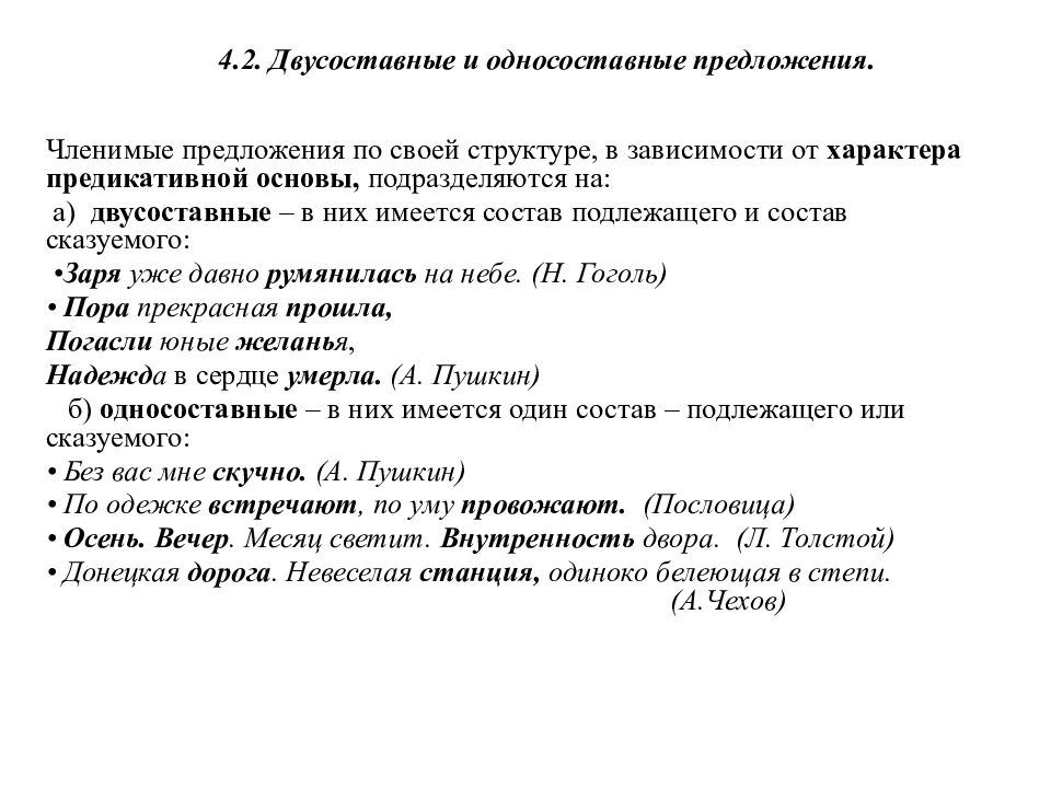 Простое двусоставное предложение 1 вариант