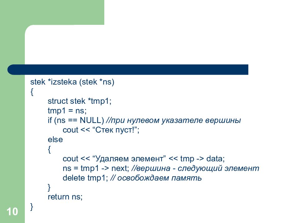 Стек c. Структура стека c++. Стек и очередь c++. Реализация стека c++. Динамический стек c++.