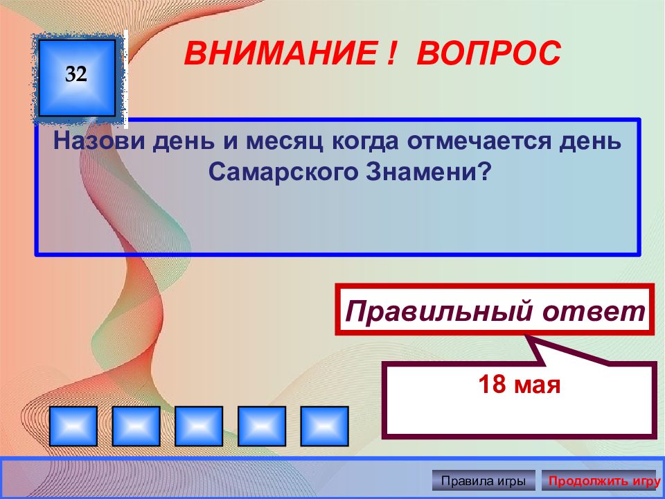 Правила игры тайна. Вопрос назови. Как называется вопрос в котором содержится скрытое утверждение. Как называется Дата отношений. Секрет правила игры.