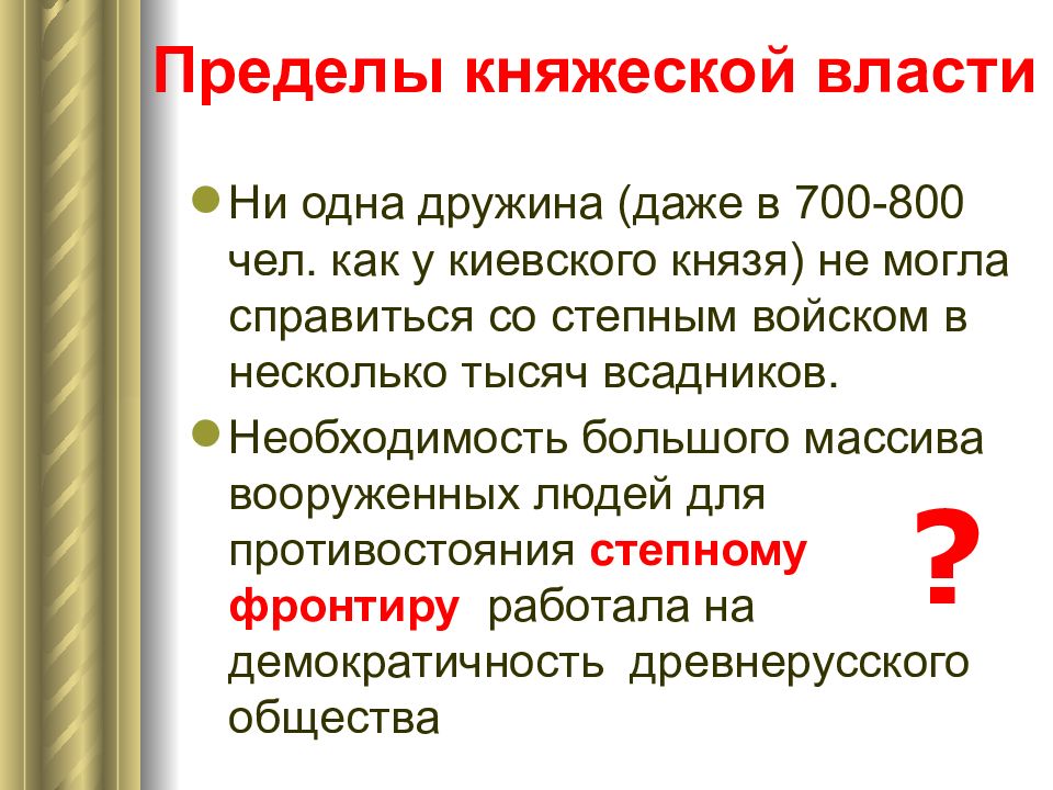 Характеристика княжеской власти. Причины сохранения княжеской власти в Новгороде.