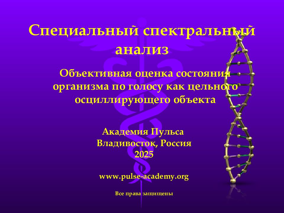 Специальный спектральный анализ