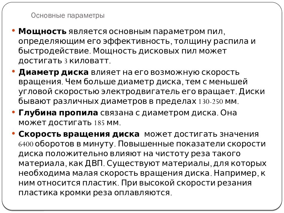Электрические пилы. Виды. Применение Основные параметры