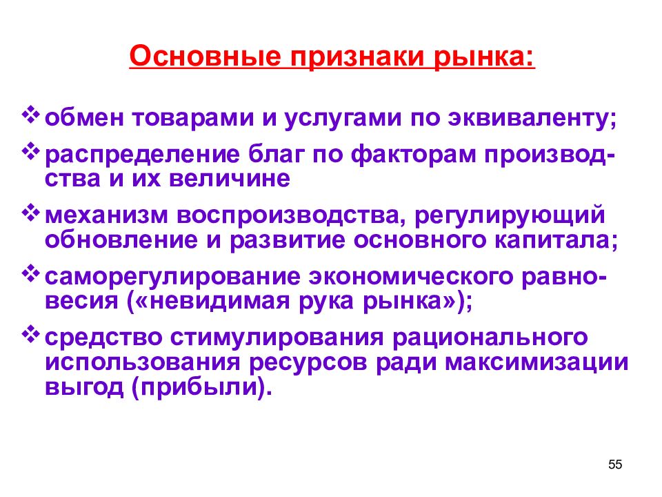 Признаки рынка товаров. Основные признаки рынка. Рыночный обмен.