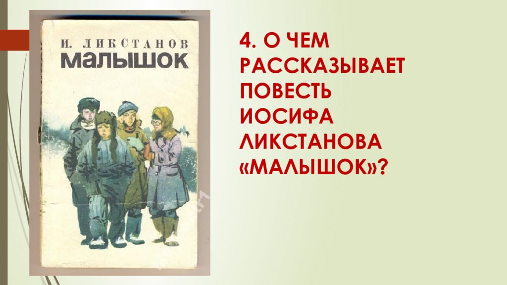 О чем рассказывает повесть. О чём рассказывает повесть.