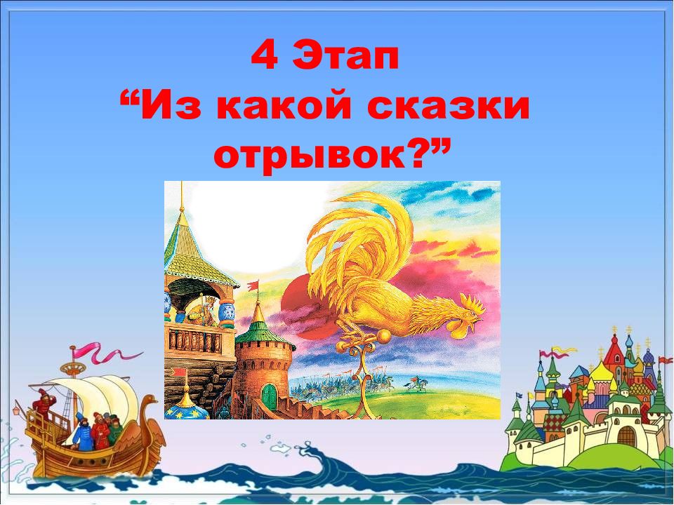 Сказки пушкина 1 класс школа россии презентация