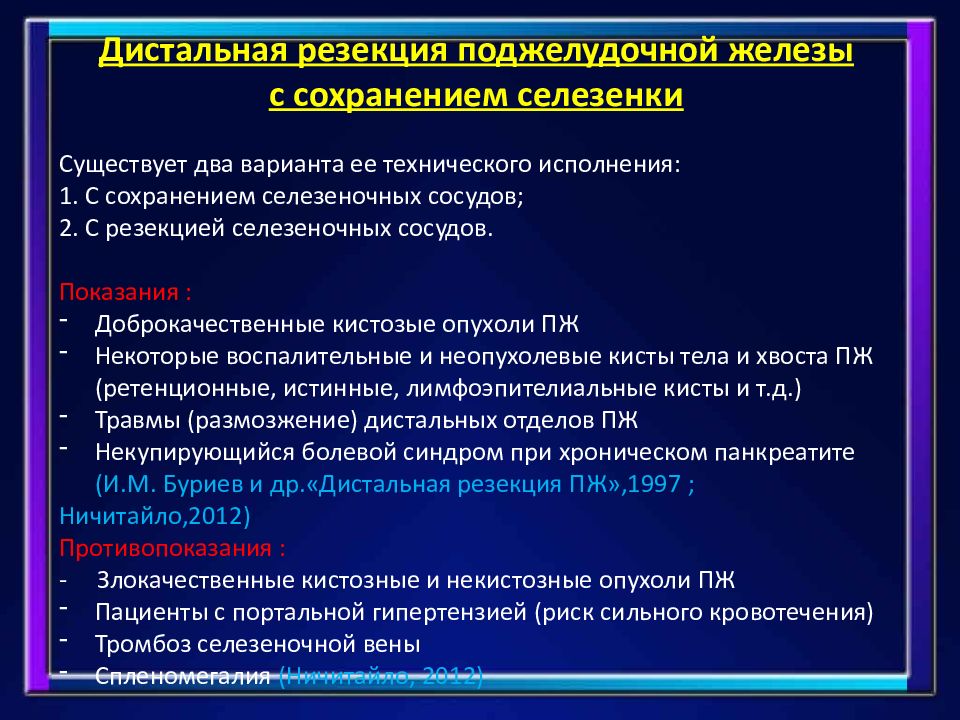 Операция на поджелудочной железе. Дистальная резекция поджелудочной. Дистальный отдел поджелудочной железы. Резекция поджелудочной железы. Резекция хвоста поджелудочной железы.