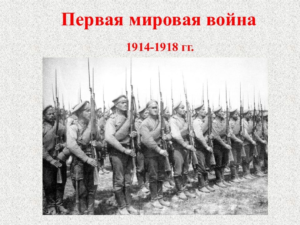 Первая мировая война 1914 1918 картинки