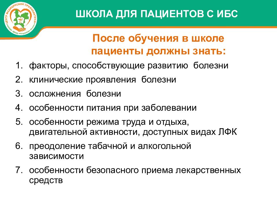 План занятий в школе здоровья для пациентов с остеопорозом