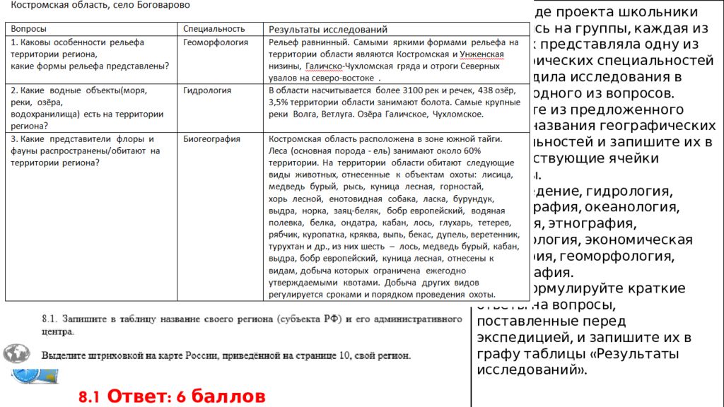 Впр по географии 8 класс