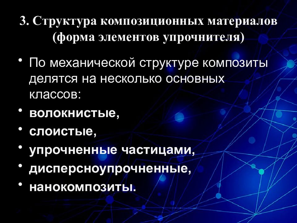 Композиты и нанокомпозиты их применение 5 класс технология презентация