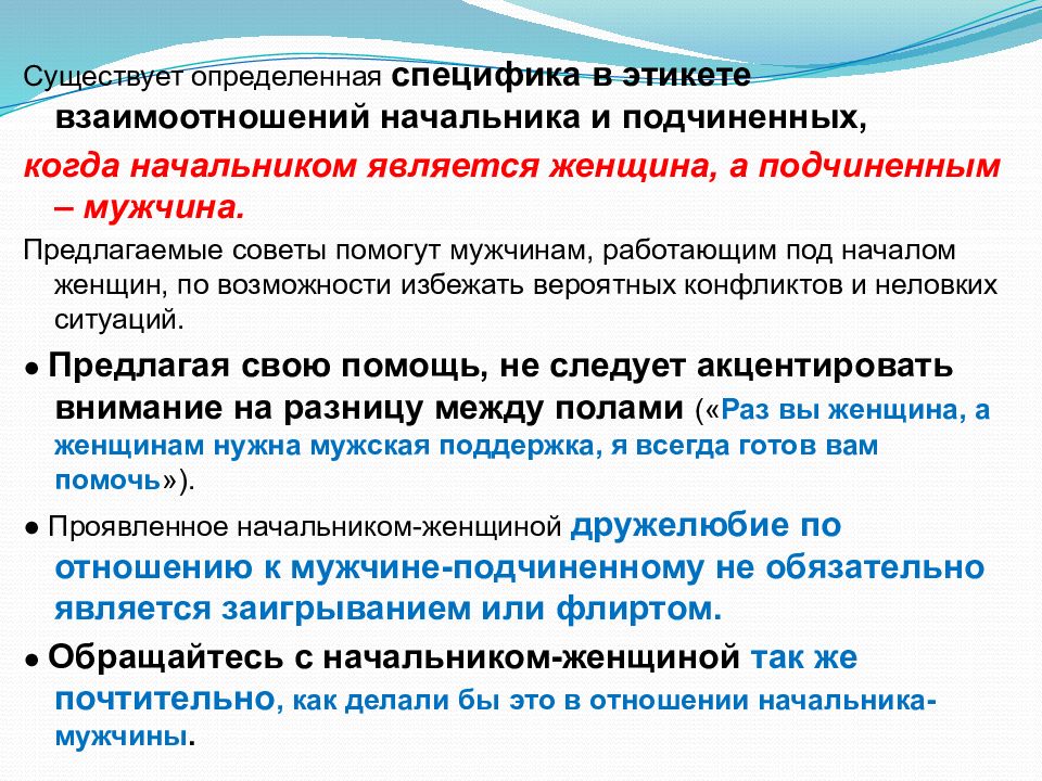 Предвзятое отношение начальника к подчиненному. Отношение руководителя к подчиненным. Взаимодействие начальника и подчиненного. Взаимоотношение руководителя и подчиненных. Руководитель подчиненный взаимоотношения.