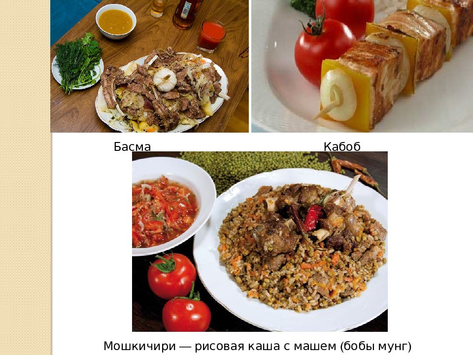 Узбекская кухня презентация