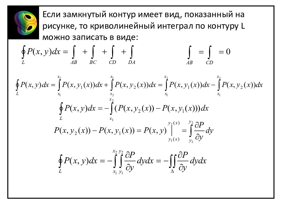 Криволинейный интеграл презентация