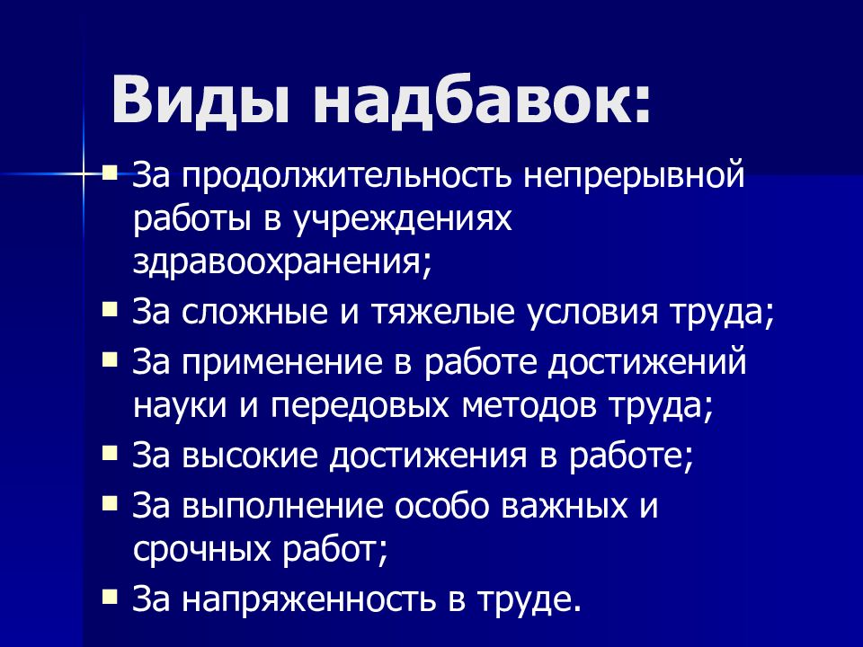 Надбавка это. Виды надбавок. Виды доплат. Виды доплат к заработной плате. Виды надбавок к заработной плате.