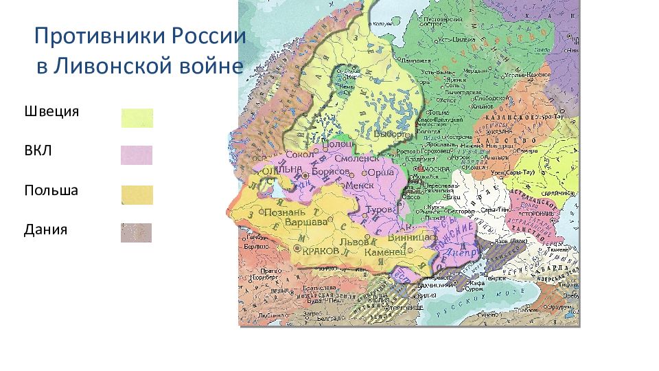 Общим врагом для россии и польши. Противники России в Ливонской. Русь враги.