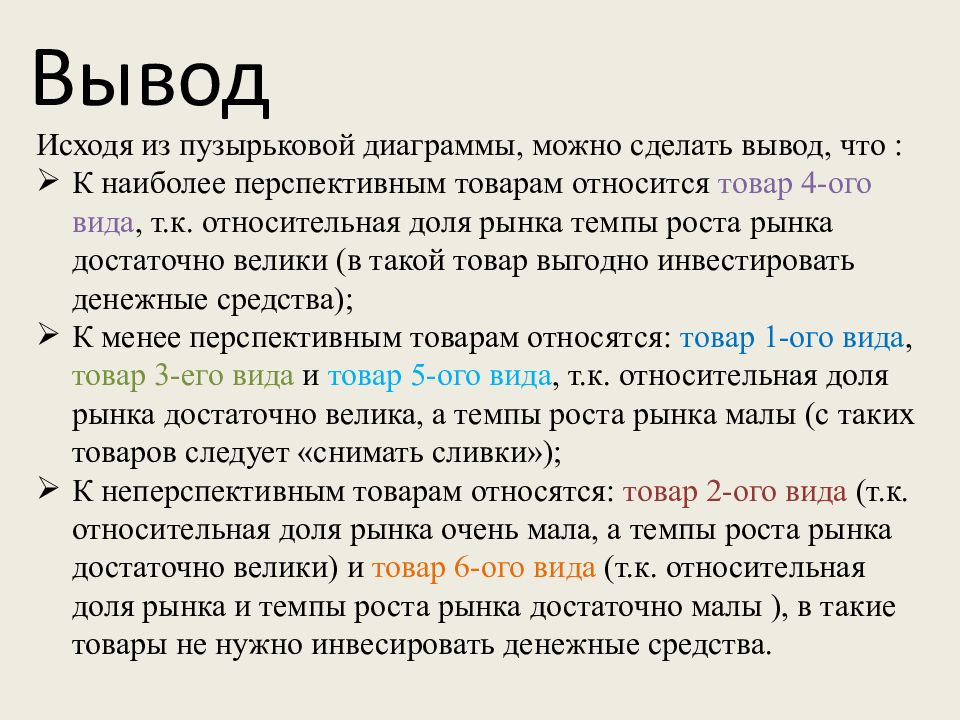 Исходить из того что по. Вывод по темпу роста. Исходя из всего этого можно сделать вывод. Предложение с исходя из. Из этого можно сделать вывод.