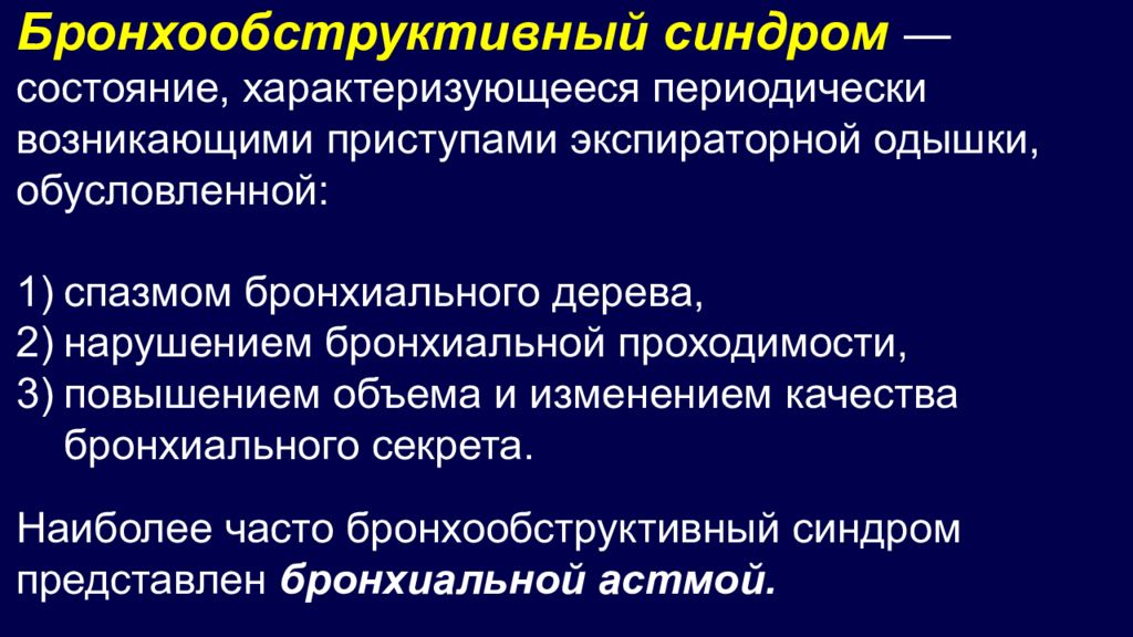 Бронхиальная астма пропедевтика внутренних болезней презентация