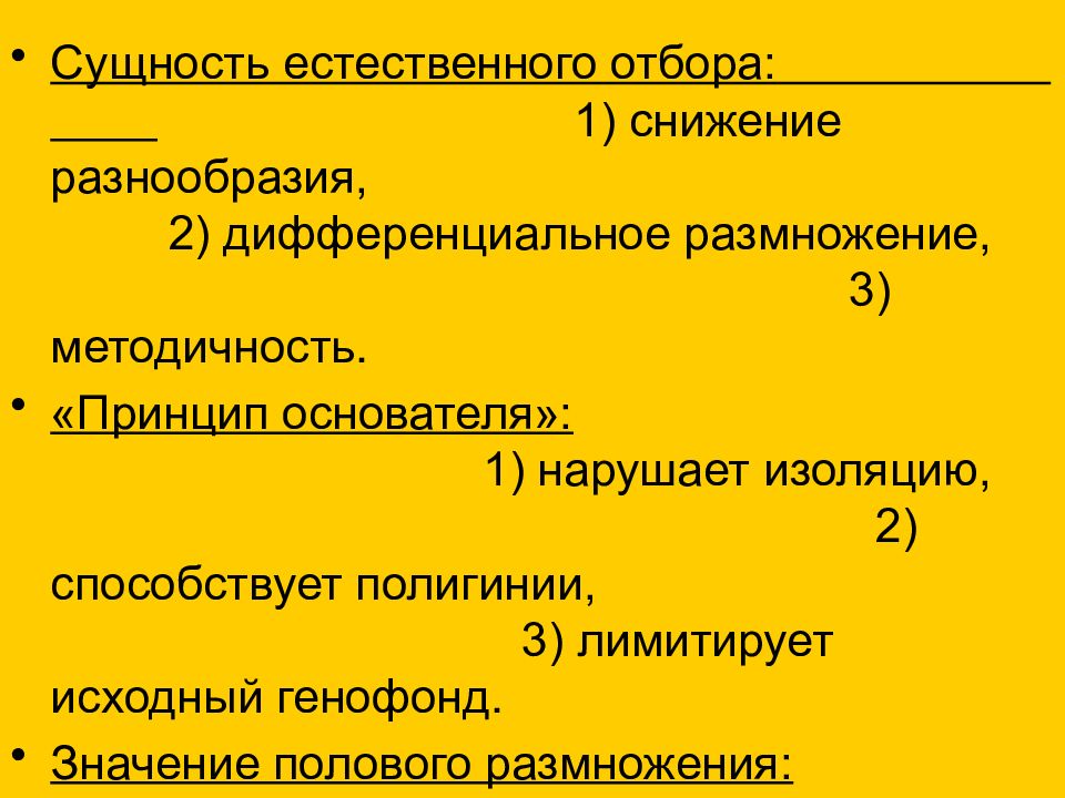 Естественно суть. Сущность естественного отбора. Экологические основы эволюции. В чем сущность естественного отбора. Генетическая сущность естественного отбора.