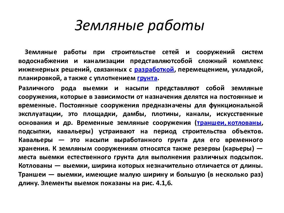 Презентация по земляным работам