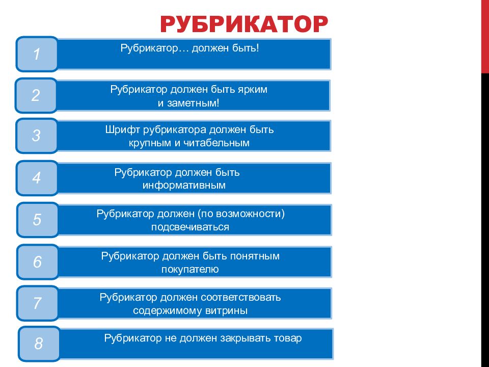 Рубрикатор