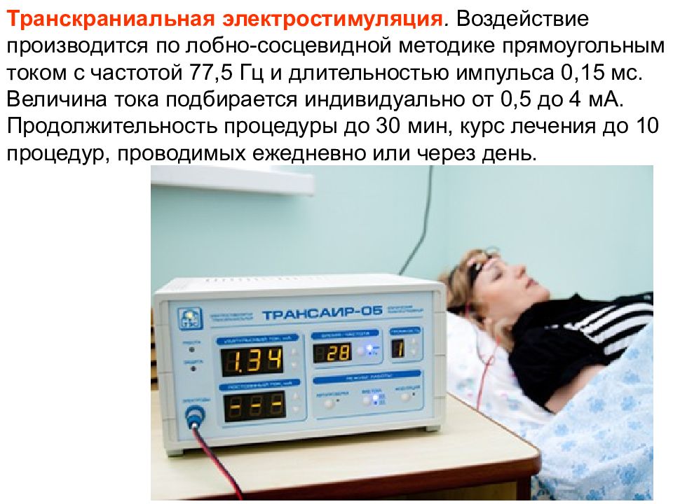 Физиотерапия презентация по реабилитации