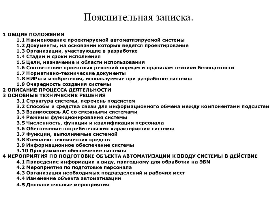 Образец пояснительная записка о деятельности организации образец