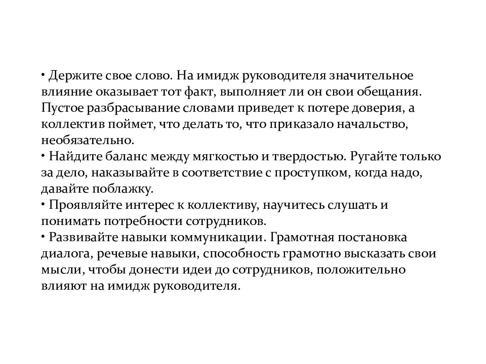 Имидж руководителя сестринской службы. Имидж руководителя презентация. Имидж руководителя. Имидж менеджера. Авторитет и имидж руководителя