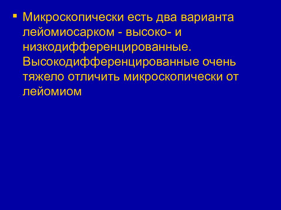 Трудно распознаваемый. Высоко и низкодифференцированные опухоли. Высокодифференцированные это. Низкодифференцированный высоко и низкодифференцированные. Высокодифференцированная и низкодифференцированная опухоль отличия.